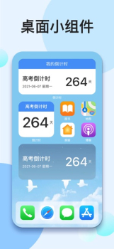 我的倒计时软件手机版下载 v2.91 screenshot 1