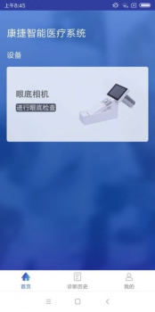 KJ眼底相机软件手机版下载 v1.0.1 screenshot 3