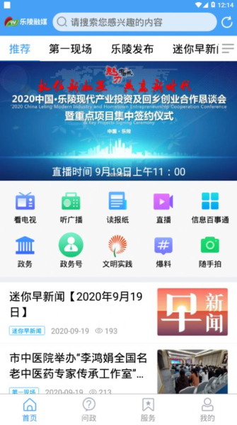 乐陵融媒客户端app