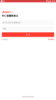 怀仁智慧教育平台手机版app v3.2.7 screenshot 1