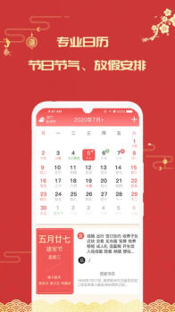 因山万年历软件手机端下载 v1.0.1 screenshot 1