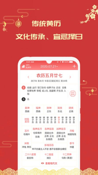 因山万年历软件手机端下载
