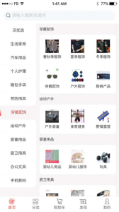 沃全优软件手机版下载 v0.0.1 screenshot 1