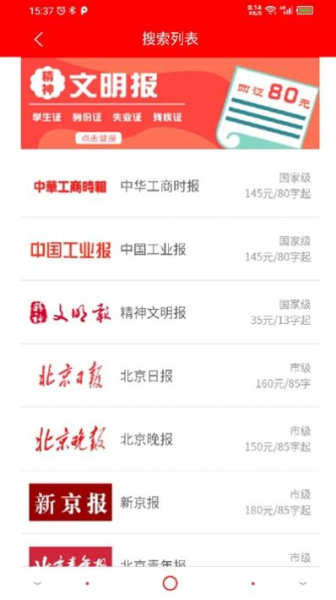 登报通软件手机版下载