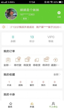 绿享天天app手机版 v7.3.3 screenshot 4