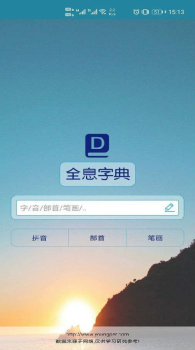 全息字典app手机版 v1.0 screenshot 2