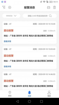 安途物联下载手机版app v2.0.1 screenshot 1