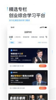 顺顺商学院安卓版app v1.0 screenshot 4