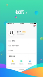 黑马工地app手机版下载 v1.0.1 screenshot 1