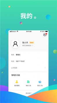 黑马工地app手机版下载 v1.0.1 screenshot 1