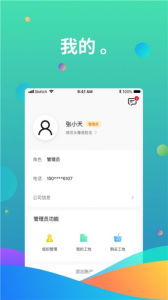 黑马工地app手机版下载 v1.0.1 screenshot 3