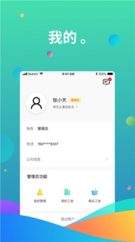 黑马工地app手机版下载 v1.0.1 screenshot 3