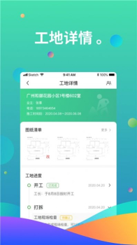 黑马工地app手机版下载 v1.0.1 screenshot 4