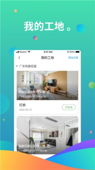 黑马工地app手机版下载 v1.0.1 screenshot 2