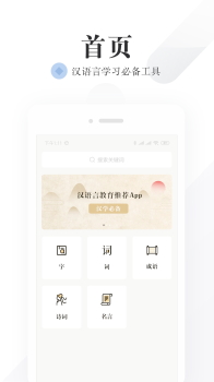 汉学宝典客户端app下载 v1.0.1 screenshot 1