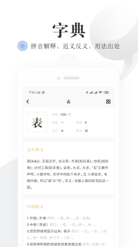 汉学宝典客户端app下载 v1.0.1 screenshot 2