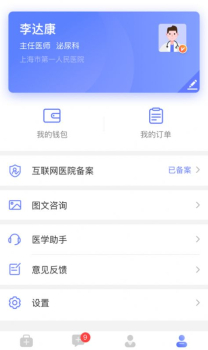 顺慈医生最新版app下载 v1.1.0 screenshot 3