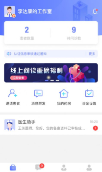 顺慈医生最新版app下载 v1.1.0 screenshot 2