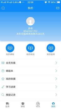 皇璞网校app软件 v0.0.35 screenshot 1