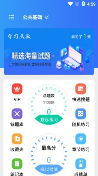辅警题库app手机版