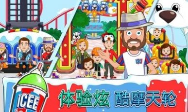 我的城市iceme游乐园安卓手机版