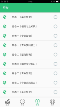 中药学中药士app软件下载 v1.1.4 screenshot 1