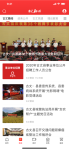 古丈融媒app客户端下载 v1.0.0 screenshot 1