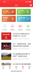 古丈融媒app客户端下载 v1.0.0 screenshot 3