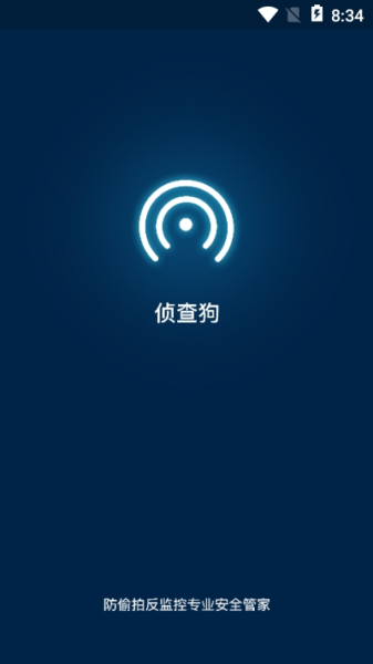 侦查狗app下载手机版