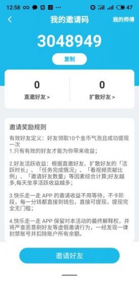 快乐走一走软件手机版下载
