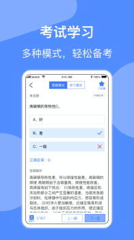 焊工题库app下载安卓版 v1.0 screenshot 2