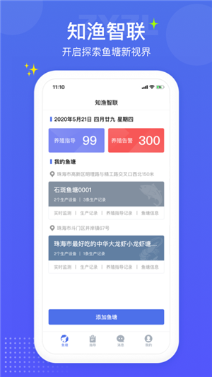 知渔智联app下载安卓版