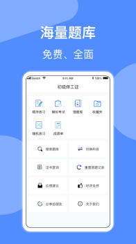 焊工题库app下载安卓版 v1.0 screenshot 1