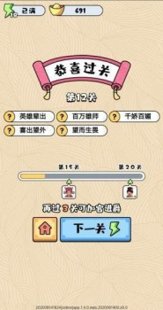 成语奇侠传游戏红包版下载 v1.4.1 screenshot 3