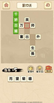 成语奇侠传游戏红包版下载 v1.4.1 screenshot 1