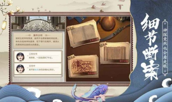 狄仁杰之神都探案游戏安卓版下载 v1.3.4 screenshot 4