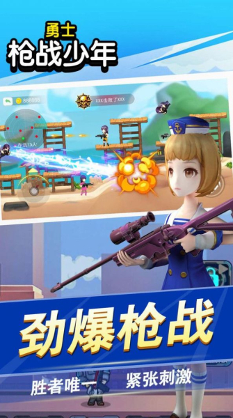 勇士枪战少年中文安卓版