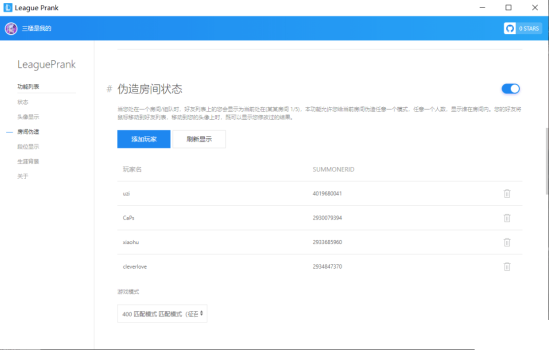 leagueprank英雄联盟官方正式版下载 v4.3.0.6994 screenshot 2