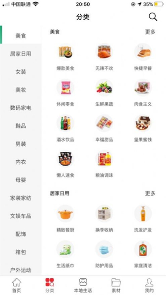 达达买手ios苹果版