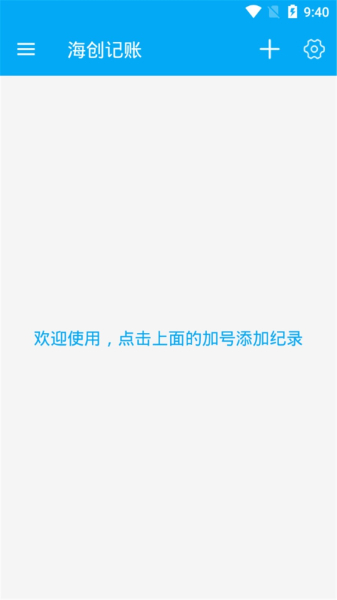 海创记账最新版app下载