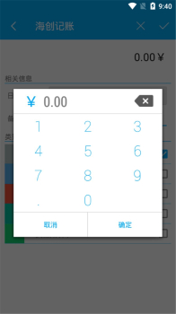 海创记账最新版app下载 v2.0.19 screenshot 1