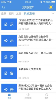 龙城视界客户端app下载 v1.0.0 screenshot 2