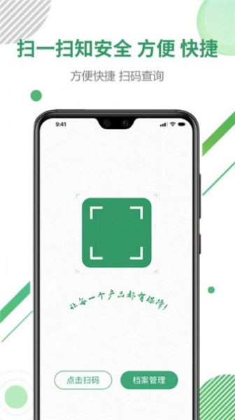 新杭溯源app软件