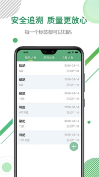 新杭溯源app软件 v1.0.0 screenshot 2