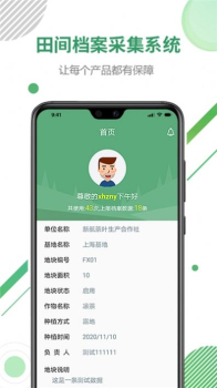 新杭溯源app软件 v1.0.0 screenshot 1