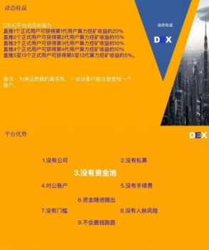 DEX平台app手机版下载 v1.0.4 screenshot 1