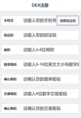 DEX平台app手机版下载