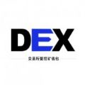 DEX平台app手机版下载