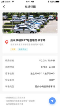 东城停车app安卓版下载 v1.0.0 screenshot 4