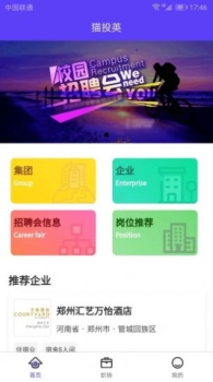 猫投英招聘app手机版下载 v1.0.6 screenshot 2